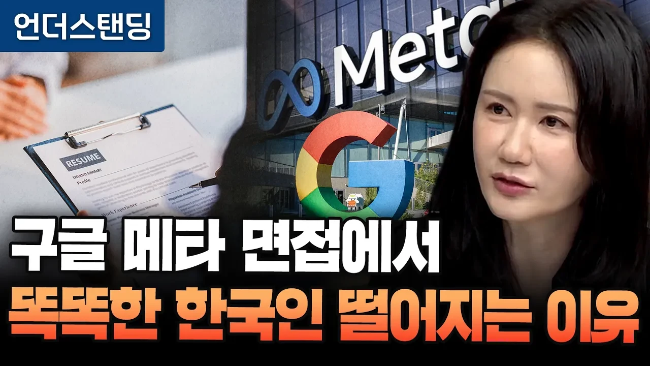 빅테크 의사결정의 비밀과 AI 시대 한국 인재가 직면한 리더의 언어
