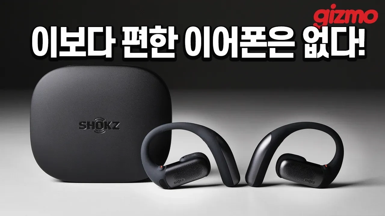 귀를 막지 않아도 소음이 줄어들까? 샥즈 오픈핏 프로