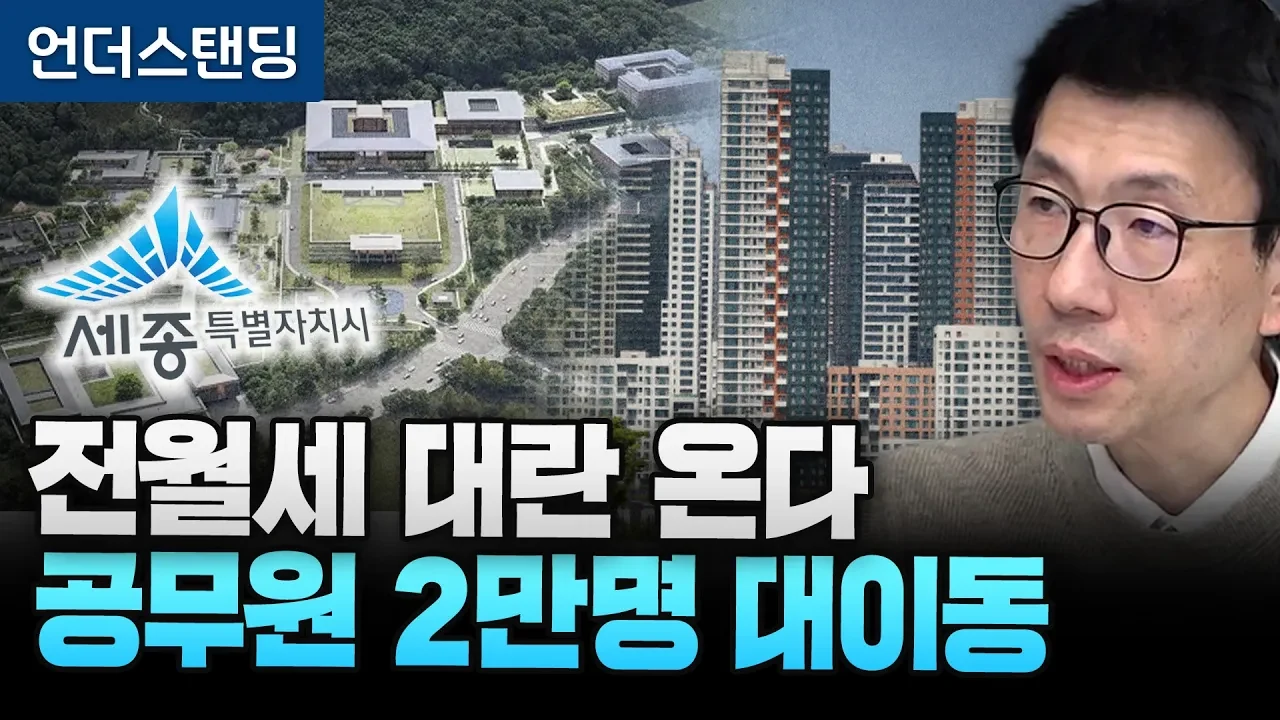 공무원 2만 명 세종 대이동, 왜 대통령 집무실 완전 이전은 불가능할까