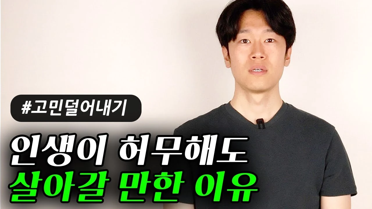 태어나지 않는 게 나았을까? 공허를 극복하는 생각의 힘