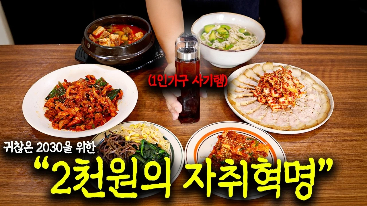 멸치육수 하나로 끝내는 가성비 자취 요리 종결법
