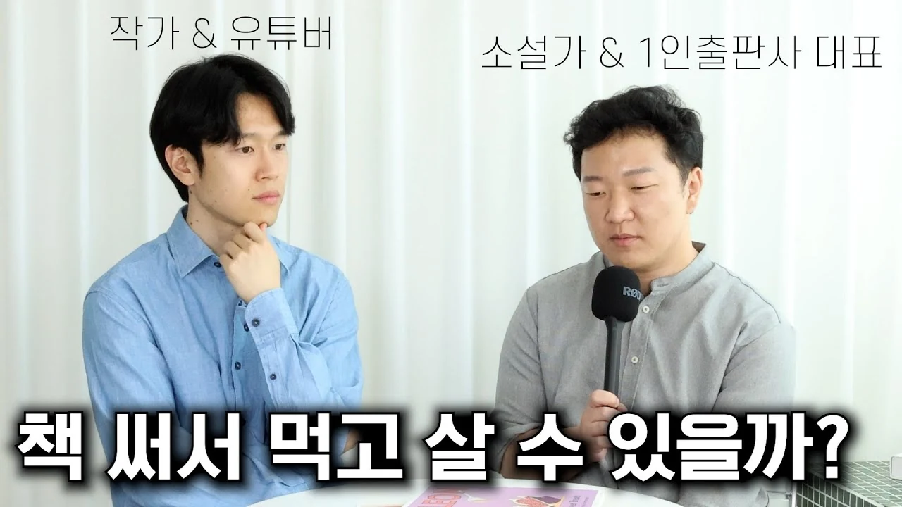 글 잘 써도 소용 없다? 작가로 살아남는 현실적 방법