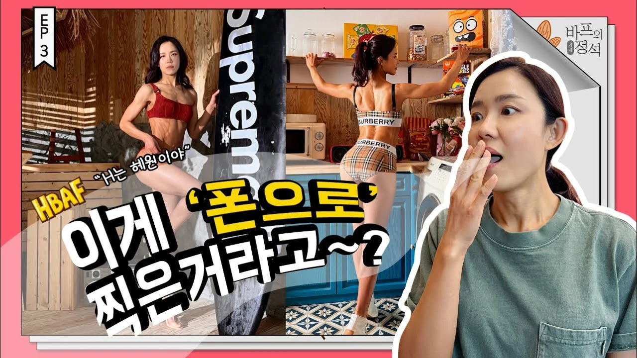 바프 당일의 승부는 펌핑과 염분 조절