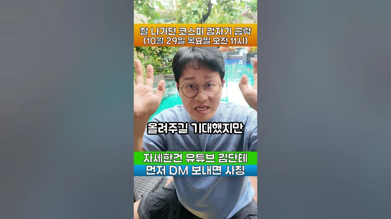 잘나가던 코스피 이것에 무너졌다. #코스피 #삼성전자 #증여세