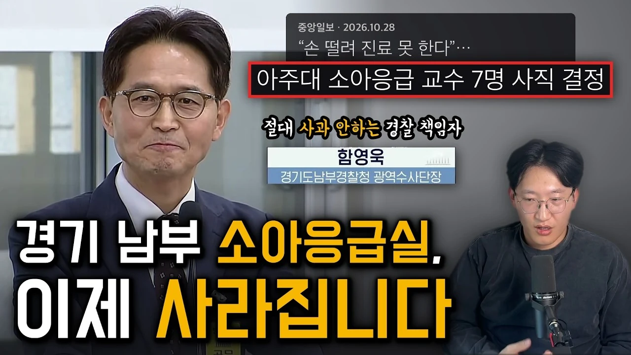 이제 누가 아이를 살리려고 응급실에 남을까? | 소아응급실 사직