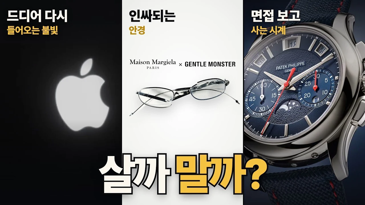 10년 만에 불 켜진 사과 로고와 터치 맥북: 프리미엄 브랜드 전략